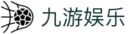 九游体育（NineGame Sports）官方网站